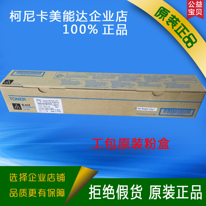 Suitable for Comey C284 C364 C221 C281 TN321 220 original quality packaging box