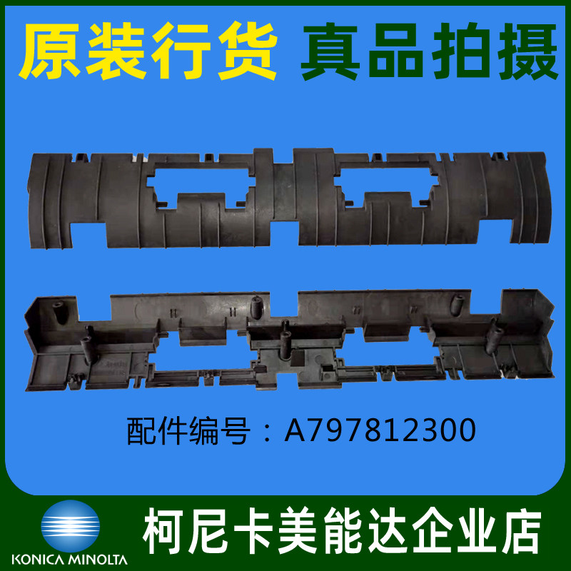 Konica Minolta C226 C256 C266 C225 C265 fixed video guide cardboard row cardboard original brand new