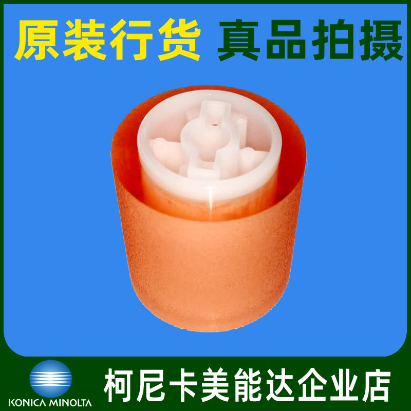 Konica Minolta C226 C266 C256 C7222 C7226 C227 C287 Manual Pickup Roller