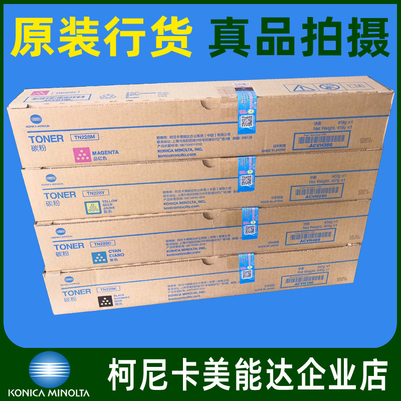 Konica Minolta TN228 C226i C266i C286i copier original toner powder cartridge high capacity