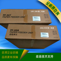 Konica Minolta 195 206 205i 266i second carton PF-507 PF-509 feed quality
