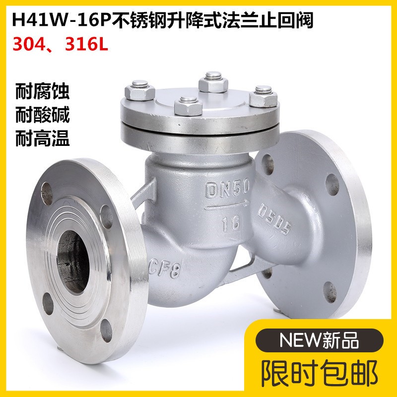 304 stainless steel lift check valve H41W-16P horizontal horizontal flange connection valve one-way check valve