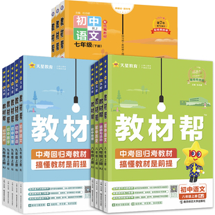2027新版！初中教材帮【年级任选】