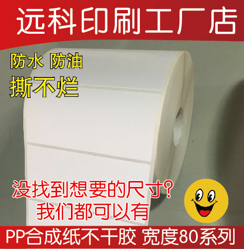 Synthetic paper self-adhesive waterproof oil-proof tear resistant 80*110 120 130 140 160 220 roll label