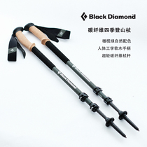 Black Diamond four seasons climbing pole BD carbon fiber ultra light cane Black Diamond Cork telescopic walking stick