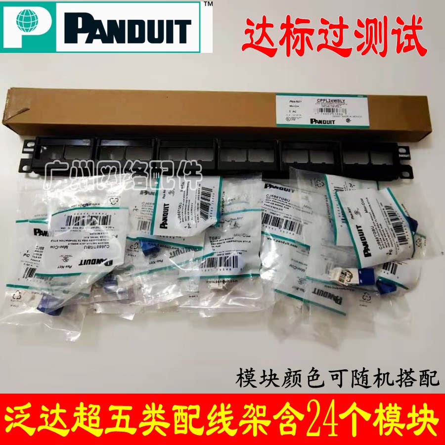 PANDUI Panduit 24-port distribution frame Super five distribution frame with module CAT5E network distribution frame tested