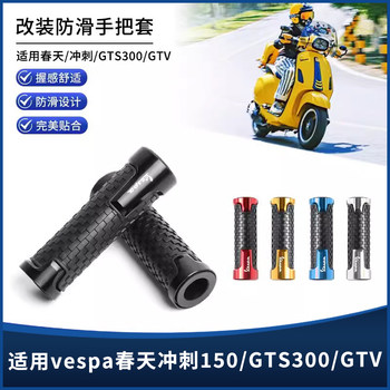 Vespa full range of handle gloves and handle plugs