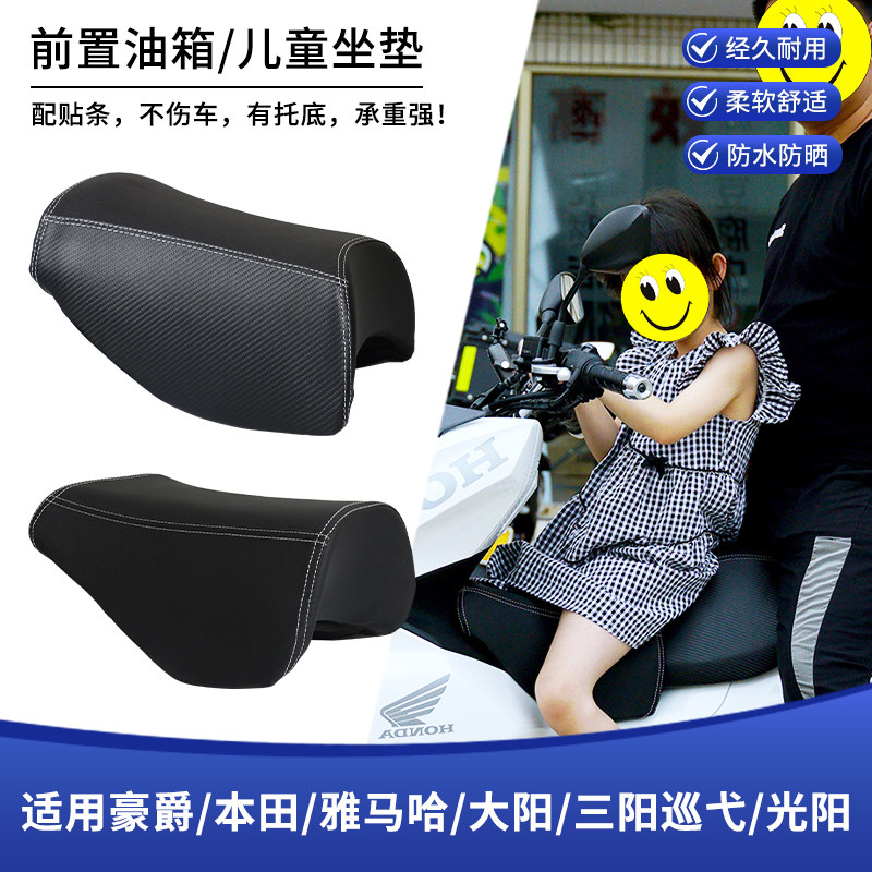 Suitable for Haojue UHR150 Honda PCX160 Yamaha nmax155H150 fuel tank cushion child seat