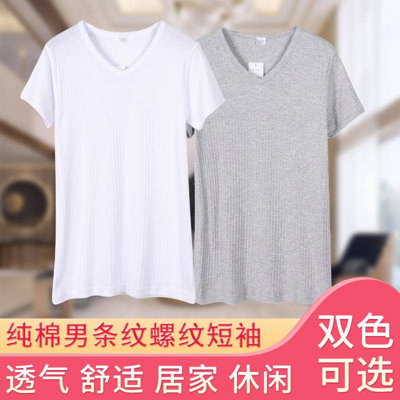 Sen Goose summer cotton short-sleeved men's vest t-shirt thin section men's V-neck cotton bottom half-sleeve undershirt middle-aged