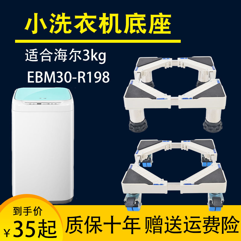 Suitable for Haier 3kg Children's Mini Washing Machine Mobile Base Small Pulsator Heightening Bracket Ebm30-R198
