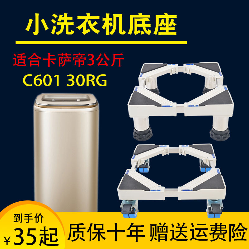 Suitable for Casarte Mini Washing Machine Pulley Mobile Base Bracket 3kg C601 30Rg Elevated Tripod Suitable for Casarte Mini Washing Machine Pulley Mobile Base Bracket 3kg C601 30Rg Elevated Tripod