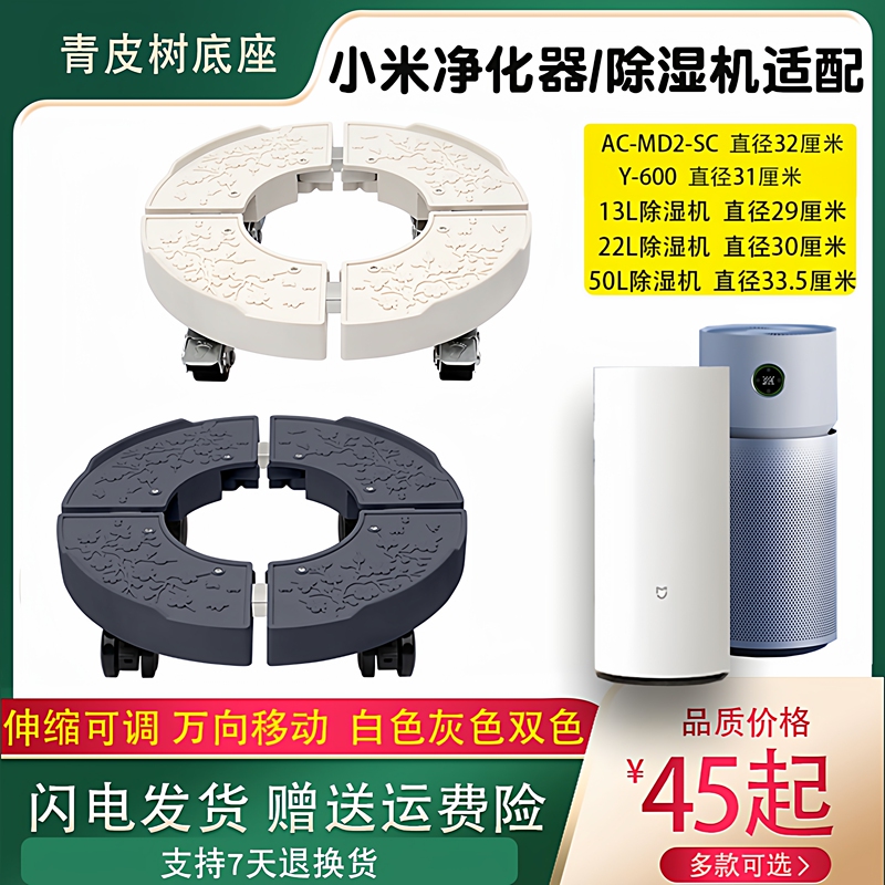Mi Xiao Y-600 Air Purifier Base with Wheels 13/22/50L Dehumidifier Elevated Mobile Universal Wheel Stand