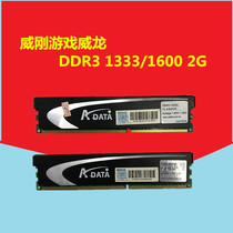 Weigang (ADATA) Game Veron DDR3 1333 2G Desktop Memory DDR3 1600