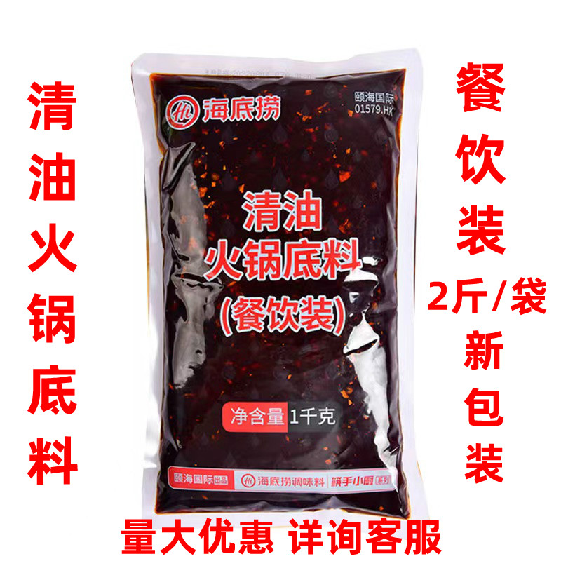 Seabed fishing hot pot bottom food and drinking 1kg spicy hot pot cold hot bottom material commercial