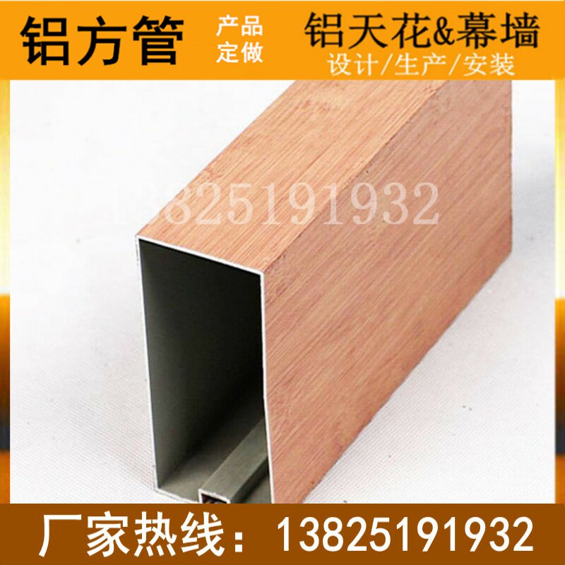 Suspension-hanging ceiling profile aluminium square wood grain aluminium square pipe aluminium type groove aluminium alloy square pipe integrated ceiling furten building material