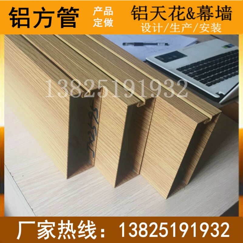 aluminium extruded material aluminium square pipe suspended ceiling ceiling decorative wood grain transfer aluminium square through U-shaped groove aluminium fixed for specification size