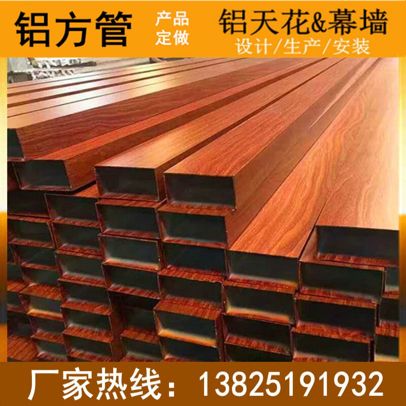 Futem square tube aluminium pipe 6060 aluminium alloy square pipe wood grain aluminium square pipe partition aluminium square pipe production manufacturer