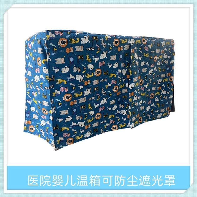 培养箱暖箱遮光罩防蓝光罩防尘罩迪生戴维科曼阿童木定制棉布