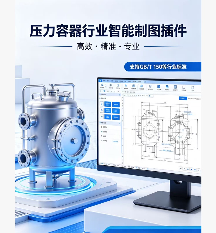 Vcad2024 Plug-In, Specifically for the Pressure Vessel Industry, Generates Standard Parts with Just One Click.