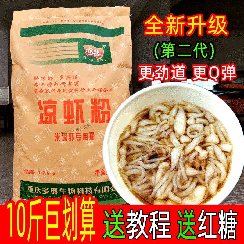 Chongqing handmade cold shrimp powder 10 catties cold fish rice cold shrimp special powder ready-to-eat bulk commercial Sichuan specialty