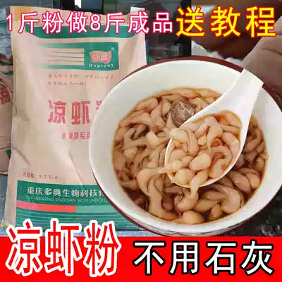 Chongqing Sichuan specialty handmade cool shrimp powder 2kg cold fish rice cold shrimp special powder ready-to-eat bulk commercial