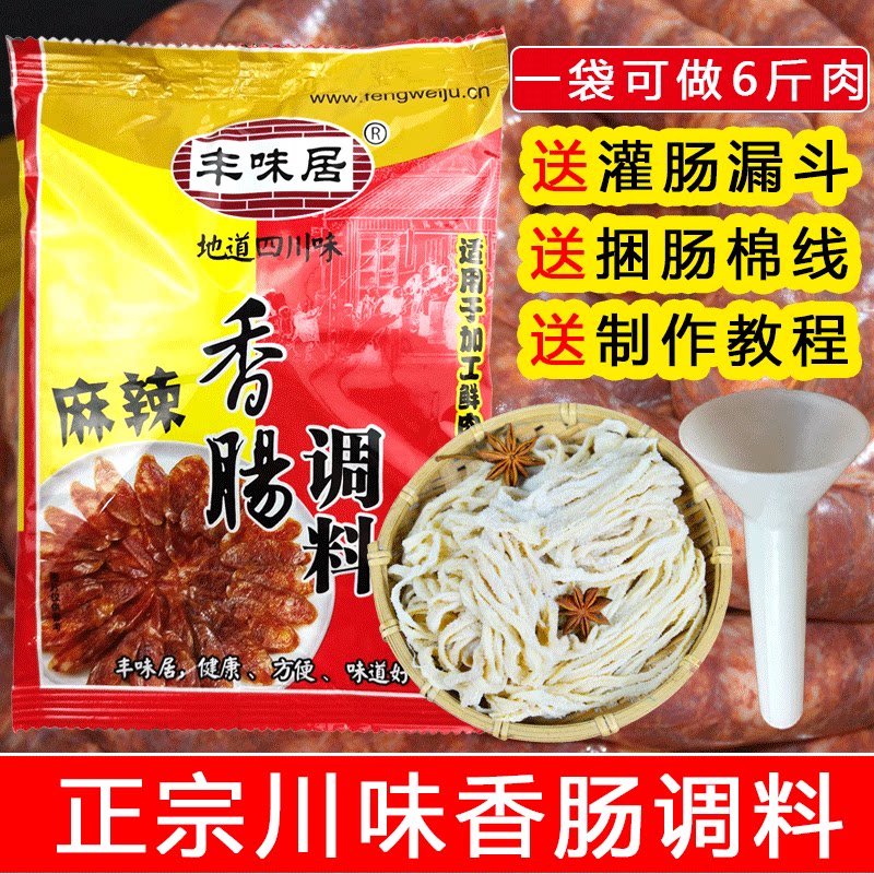 Fontaste Spicy Sausage Seasoning 220g Zhengzong Sichuan homemade Sichuan Taste Sausage enema Enema Sauce with Seasoning Sauce