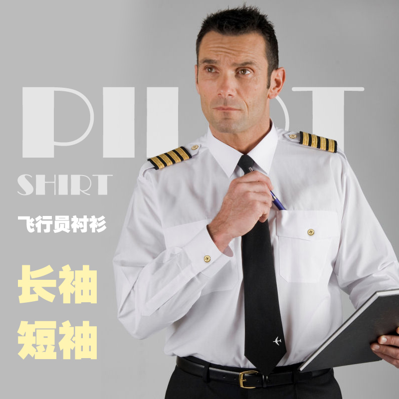 High-end customized long-sleeved short-sleeved airline crew pilot safety officer flight attendant men's shirt shirt