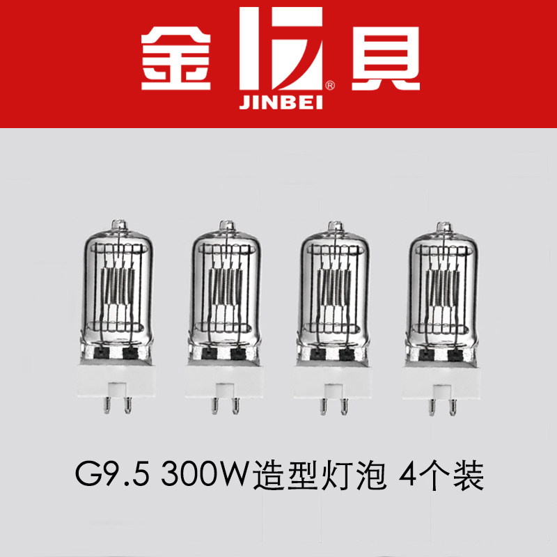 Jinbei 300W 220V G9 5 shape bulbs 4 suitable for PilotMSN II series photography lights