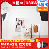 Jinbei EF-150W constant bright video camera light anchor net red live room full set of fill light LED shooting fill light