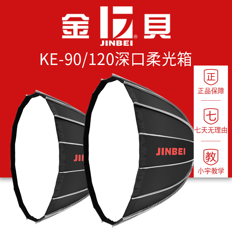 Jinbei KE90 120cm deep mouth parabolic softbox photography lamp shooting diffuser soft light fixture studio professional accessories BaoRong bayonet universal type