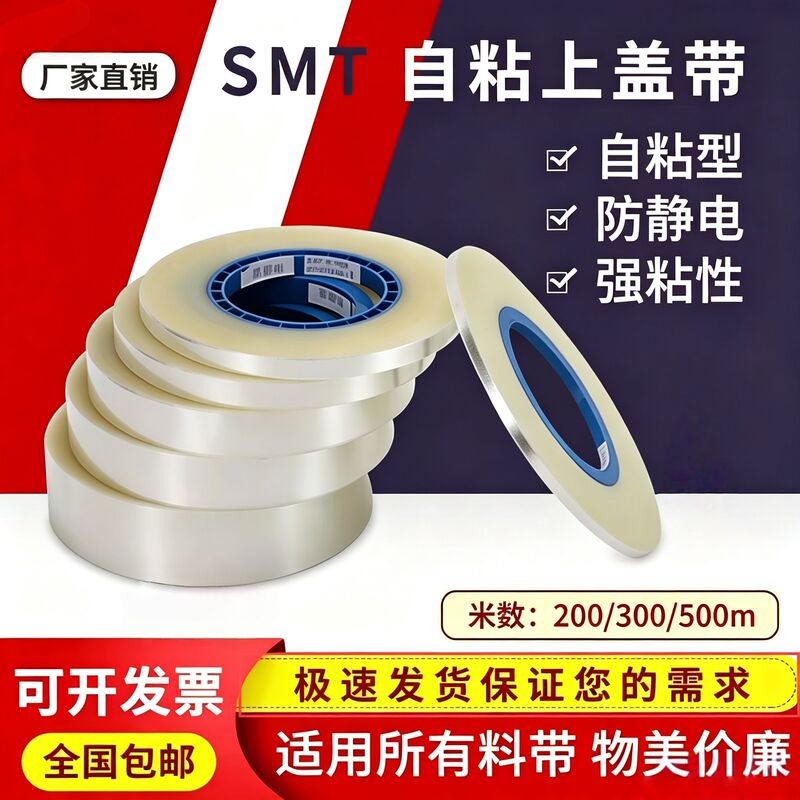 Smd Self-Adhesive Top Cover with Programming Machine Material Film, Brown Transparent Anti-Static, Heat-Sealed Top with Smt Carrier Tape Sealing Material Film Smd Self-Adhesive Top Cover with Programming Machine Material Film, Brown Transparent Anti-Static, Heat-Sealed Top with Smt Carrier Tape Sealing Material Film