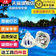 Epson EPSON thạc sĩ áp dụng Nissan phần lõi CB-S05 / S05E / X05 / X05E CB-X39 cb-2065 đèn chiếu ELPLP96 - Phụ kiện máy chiếu