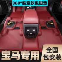 Suitable for BMW 5 Series 525li1 Series 120i3 Series 320LiX1X3X5 Full Enclosure 360 Aviation Soft Bag Foot Pad