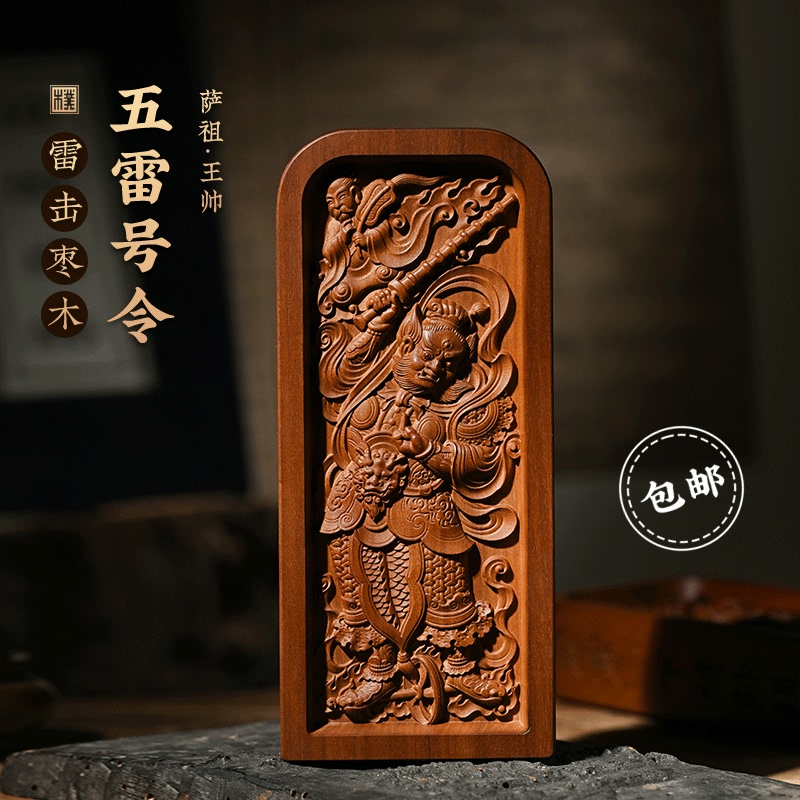 【Xishu Baopuzhai】Natural Lightning-Struck Jujube Wood Original Sa Zu Real Person Wang Shuai Spirit Official Five Thunder Heavenly Emperor Token 【Xishu Baopuzhai】Natural Lightning-Struck Jujube Wood Original Sa Zu Real Person Wang Shuai Spirit Official Five Thunder Heavenly Emperor Token