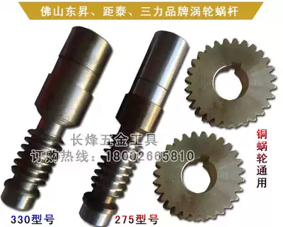 Jutai Dongsheng Xiao Bawang 275 300 330 Single Two Speed Pipe Cutting Machine Worm Copper Turbine Bearing Rod Gear