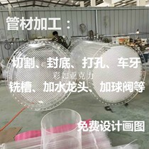Acrylic tube outer diameter 5-1500mm organic glass tube machined back cover punching plus valve thread high transparent