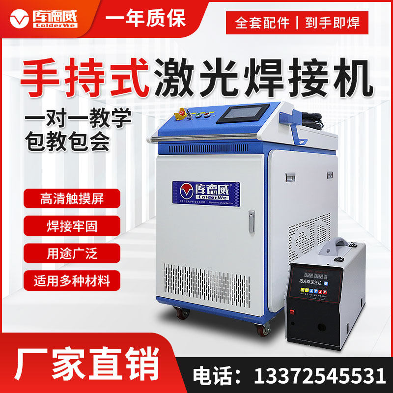 Kudvi Fiber Laser Welding Machine New Metal Spot Welding Gun Handheld Stainless Steel Welding Machine Small 1500W
