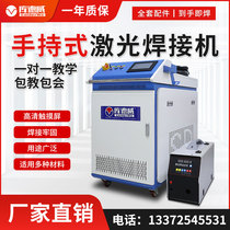Kudvi Fiber Laser Welding Machine New Metal Spot Welding Gun Handheld Stainless Steel Welding Machine Small 1500W