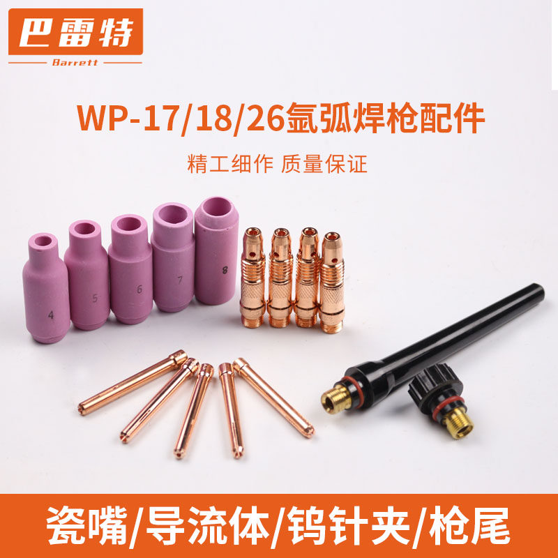wp17 18 26 argon arc welding gun accessories porcelain nozzle tungsten needle clip gun tail guide fluid welding machine accessories