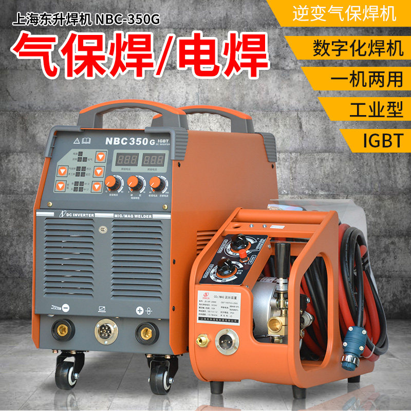 Shanghai Dongsheng NBC-500G 350G Industrial dioxide gas insulation welding machine for dual welding machine