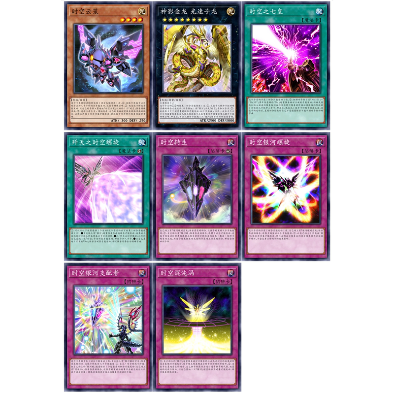 [Self-Made] Yu-Gi-Oh! Time and Space Series (the Part Other Than Galaxy Eye)
