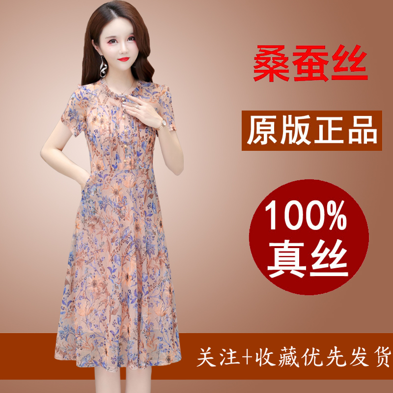 Hangzhou Silk Mulberry Silk Dress for Middle-Aged Mothers, 2026 Summer New Style, High-End, Tummy-Covering, Floral A-Line Dress Hangzhou Silk Mulberry Silk Dress for Middle-Aged Mothers, 2026 Summer New Style, High-End, Tummy-Covering, Floral A-Line Dress