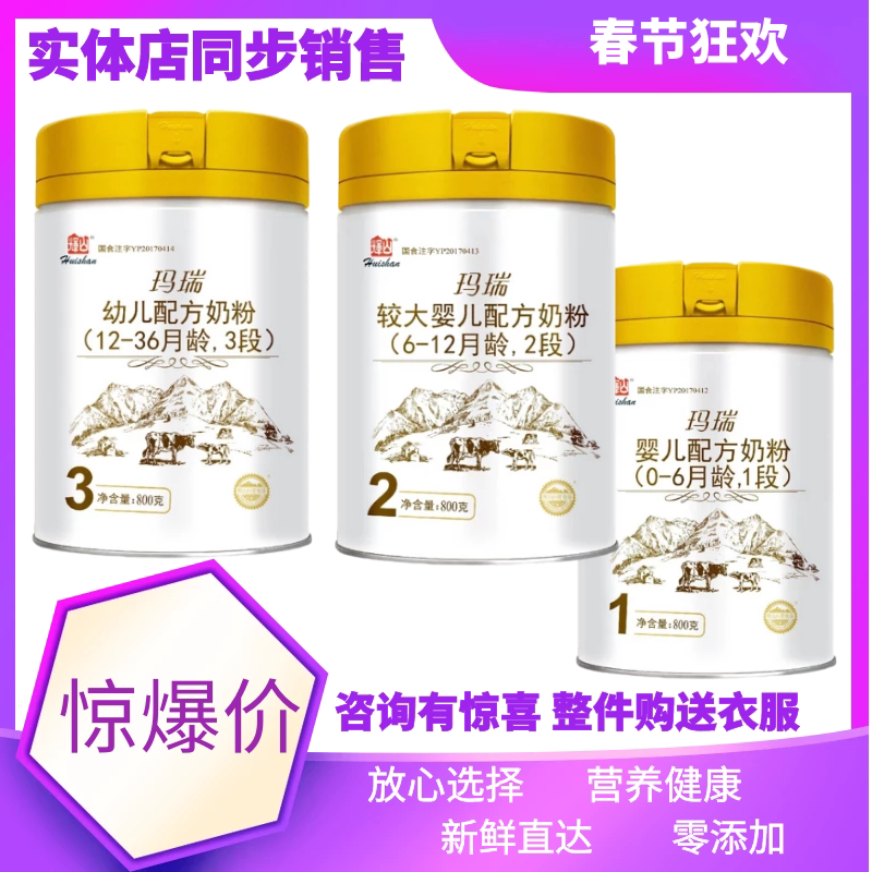 Huishan Marui milk powder 1 stage 2 stage 3 infant formula canned 800g