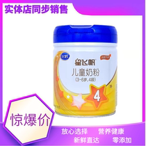Feihe milk powder 4 stages Xingfeifan 4 stages milk powder 4 stages childrens milk powder 3-6 years old special 22 June 700 grams