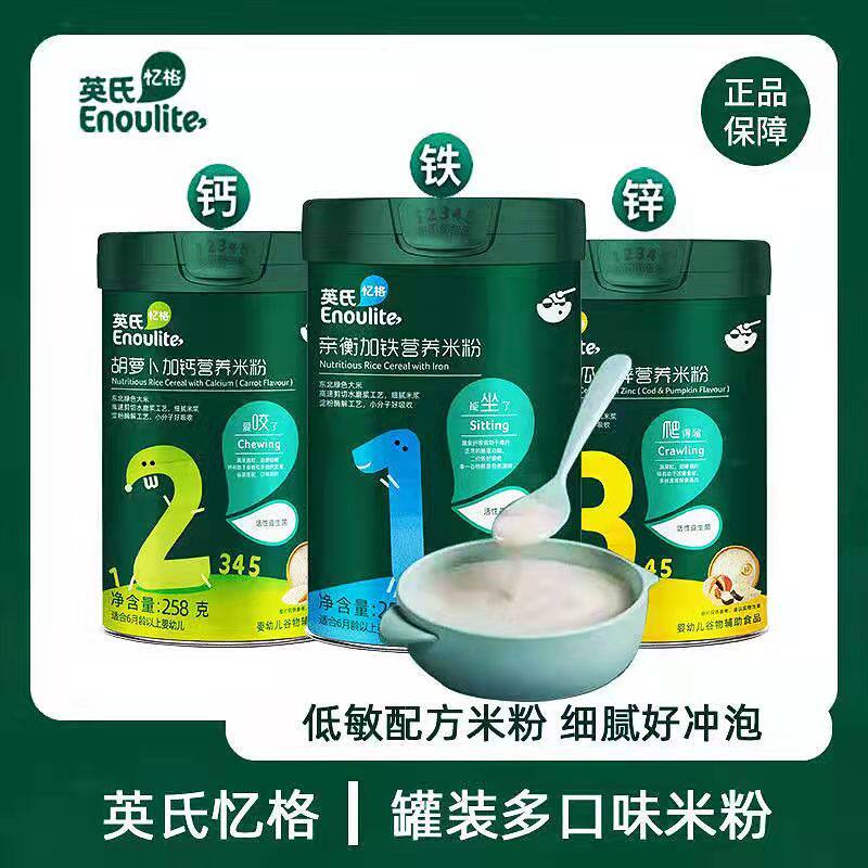 Yingshi infant rice noodles baby supplementary food nutrition rice noodles rice paste high calcium high iron zinc boxed canned