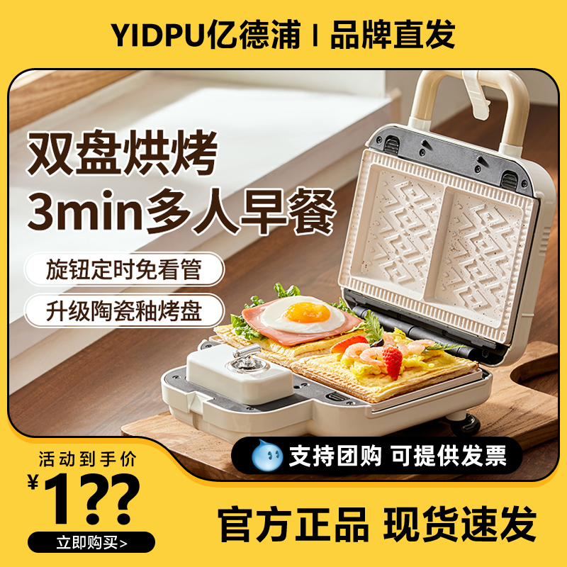 日本製ダブルプレートサンドイッチ朝食マシン家庭用タイミング多機能ワッフル軽食マシン小型圧力トースター