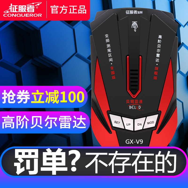 🌟 安心驾乘利器 —— 征服者贝尔电子狗测速雷达2025 🚗-安全预警仪-淘宝好物网