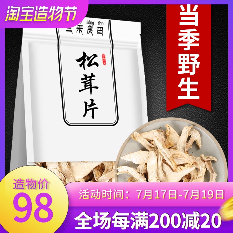 Matsutake slices Dried wild mushrooms Yunnan Shangri-La specialty fresh mushrooms soup bag Mountain Zhen game pine shrug pine ears