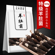 Premium morel dried goods 500g Yunnan specialty fresh fungi Shiitake mushroom soup ingredients tripe non-wild mushrooms