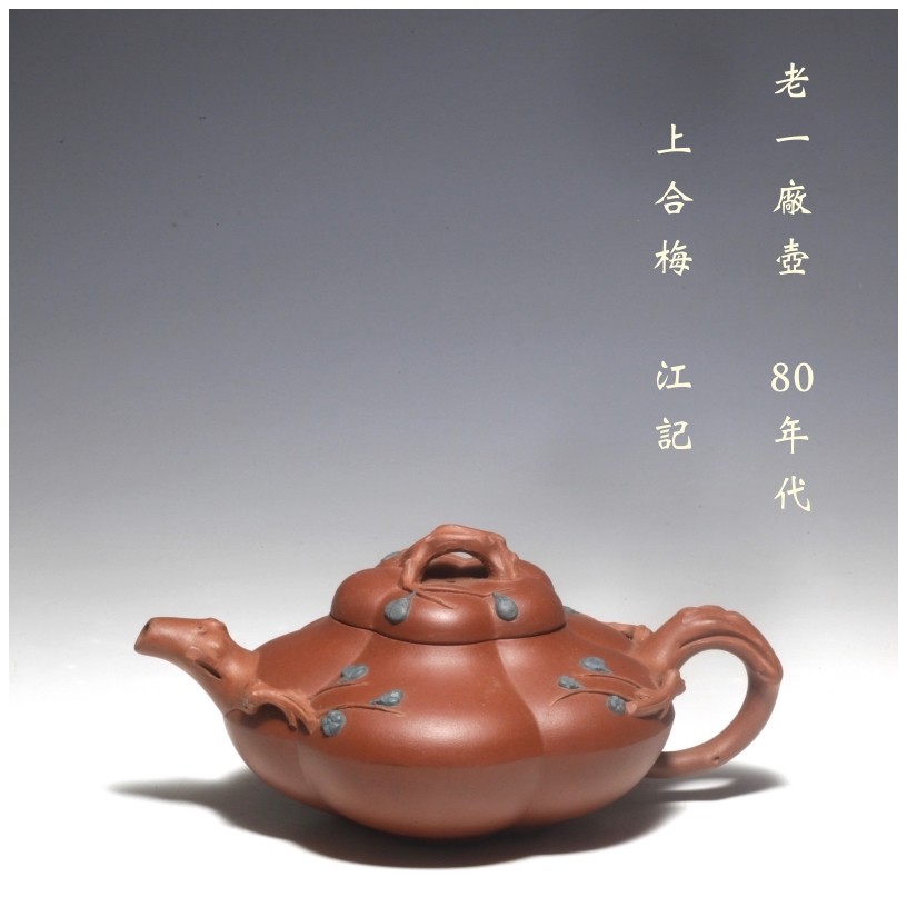 紫砂壶 得福宜兴茶壶，石红泥紫砂壶潘烨制180毫升| Teasenz.eu